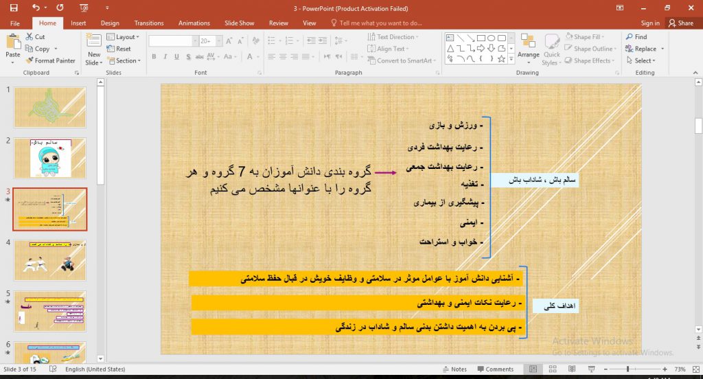 پاورپوینت علوم اول دبستان (فصل سه-سالم باش، شاداب باش)